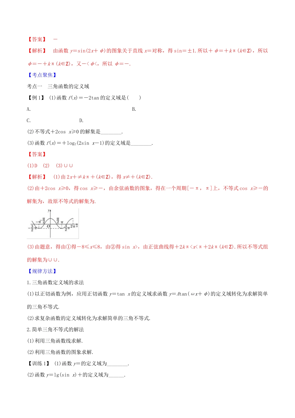 高考数学一轮复习 第四篇 三角函数与解三角形 专题4.4 三角函数的图像和性质练习（含解析）-人教版高三全册数学试题_第3页