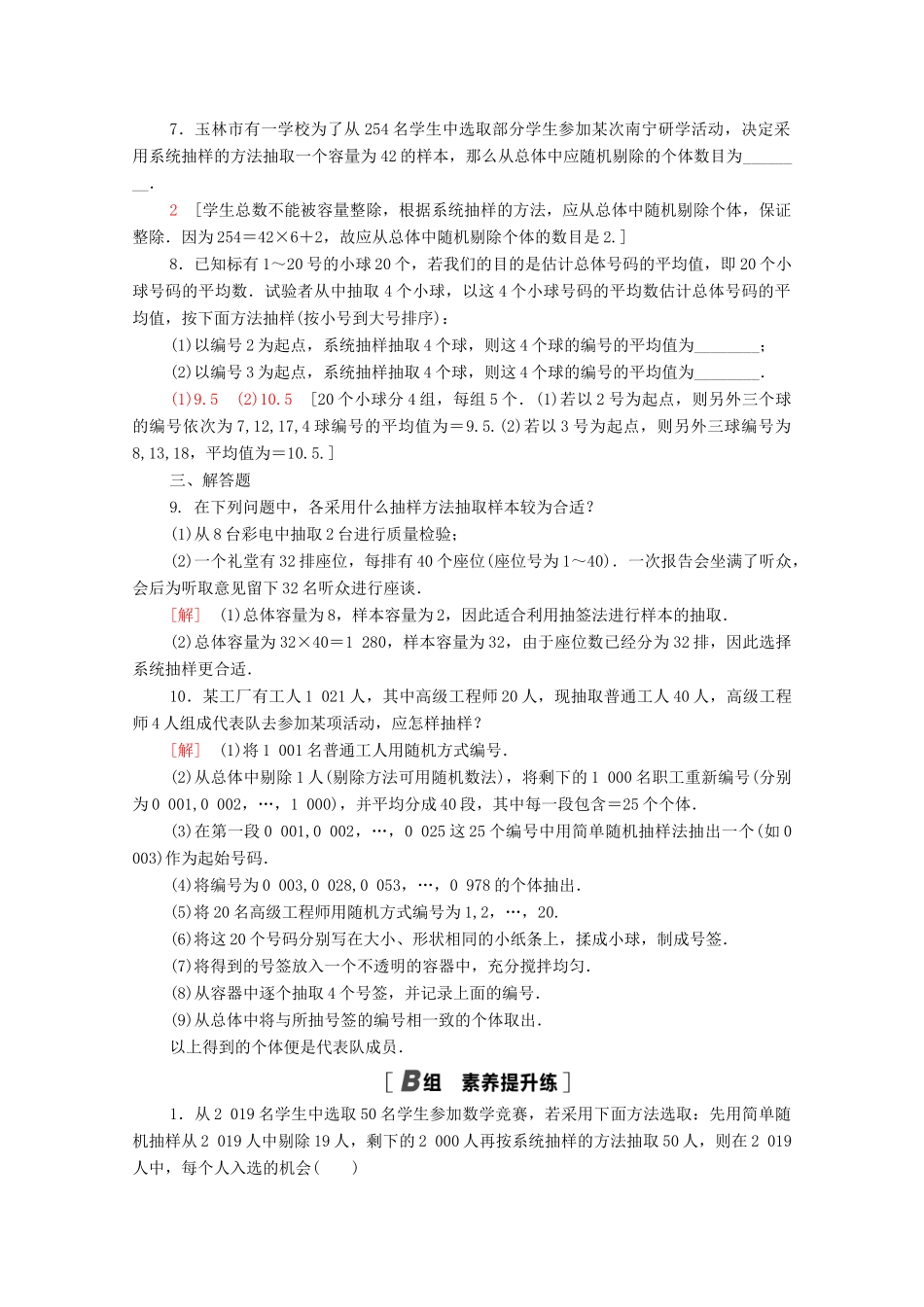 高中数学 第二章 统计 2.1.2 系统抽样课时分层作业（含解析）新人教A版必修3-新人教A版高一必修3数学试题_第2页