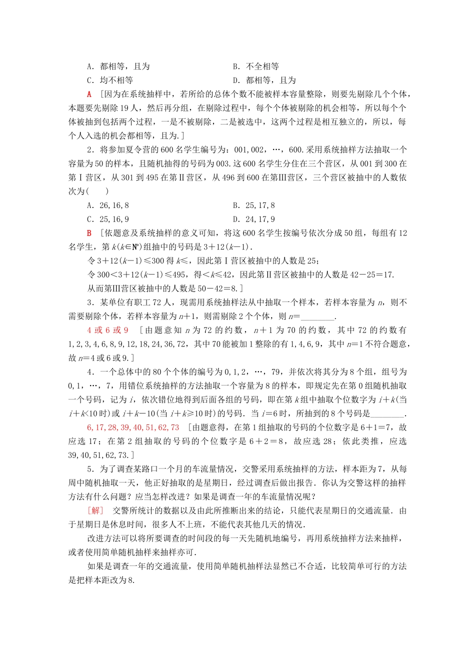 高中数学 第二章 统计 2.1.2 系统抽样课时分层作业（含解析）新人教A版必修3-新人教A版高一必修3数学试题_第3页