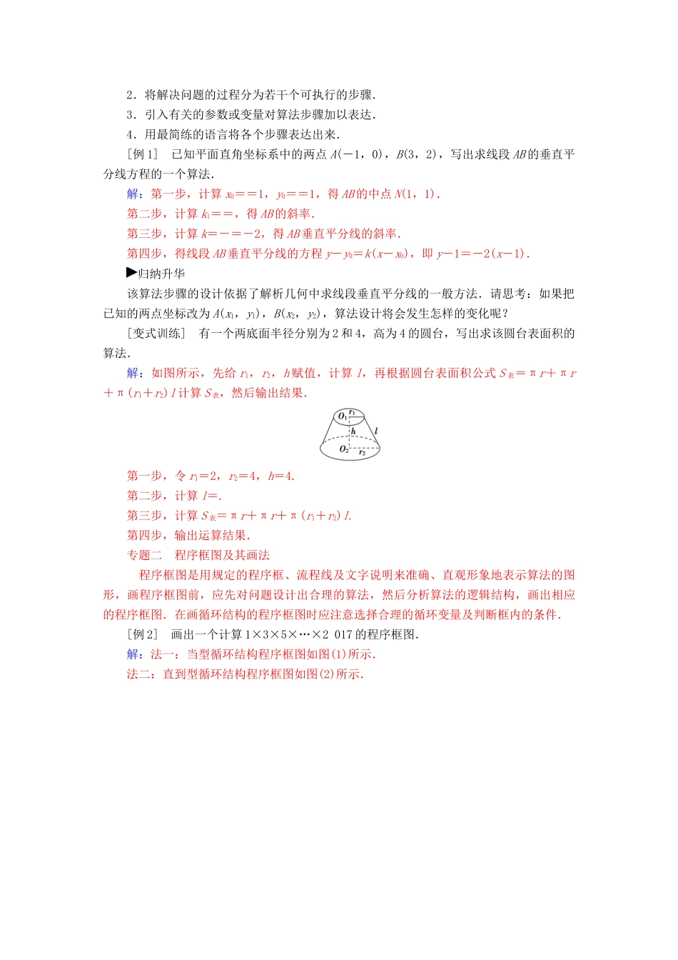 高中数学 第一章 算法初步章末复习课 新人教版必修3-新人教版高一必修3数学试题_第2页