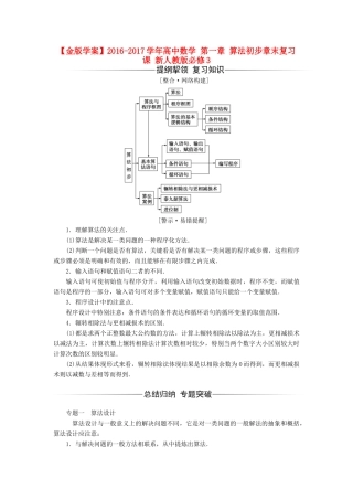 高中数学 第一章 算法初步章末复习课 新人教版必修3-新人教版高一必修3数学试题