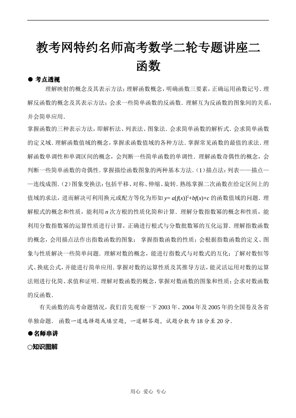 高考数学二轮专题讲座二 函数_第1页