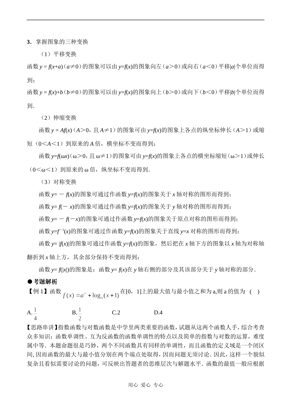 高考数学二轮专题讲座二 函数_第3页