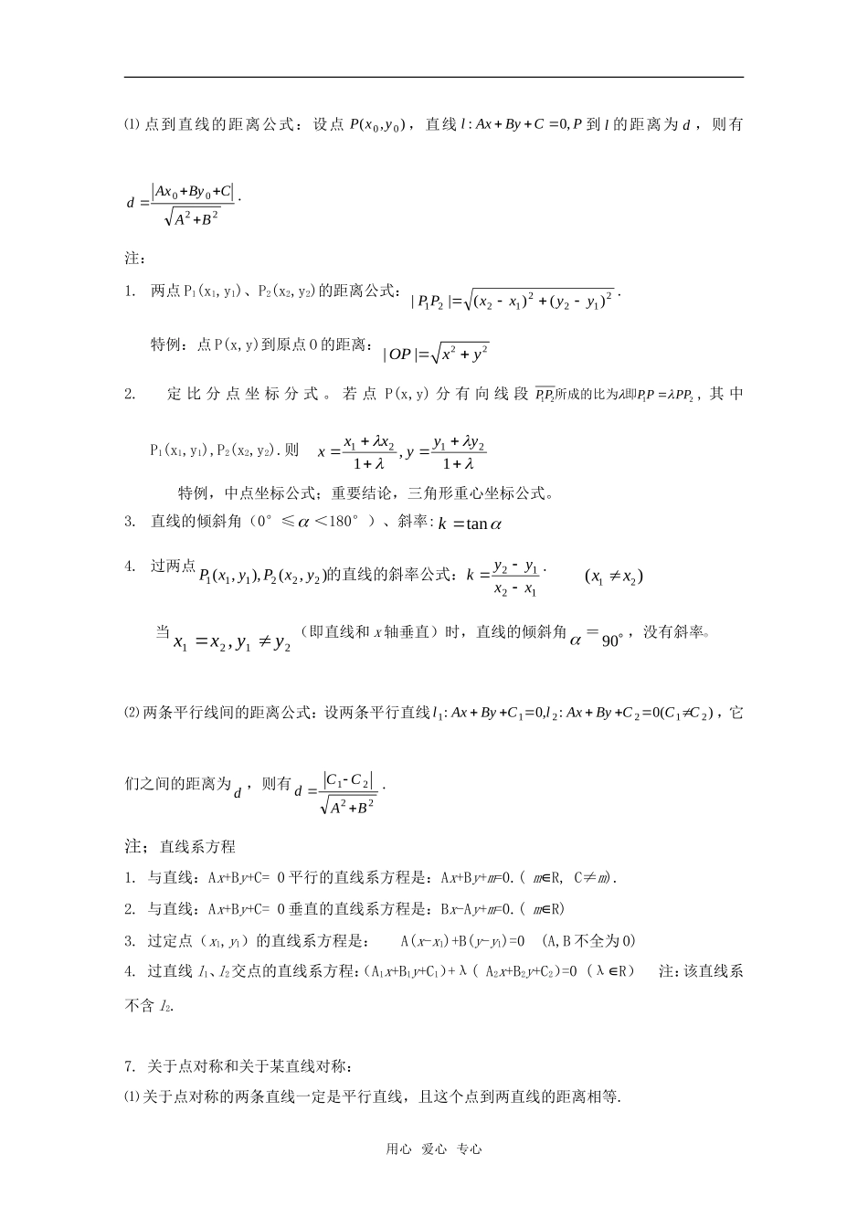 高考数学 第七章 直线和圆的方程基础知识总结 北师大版_第3页