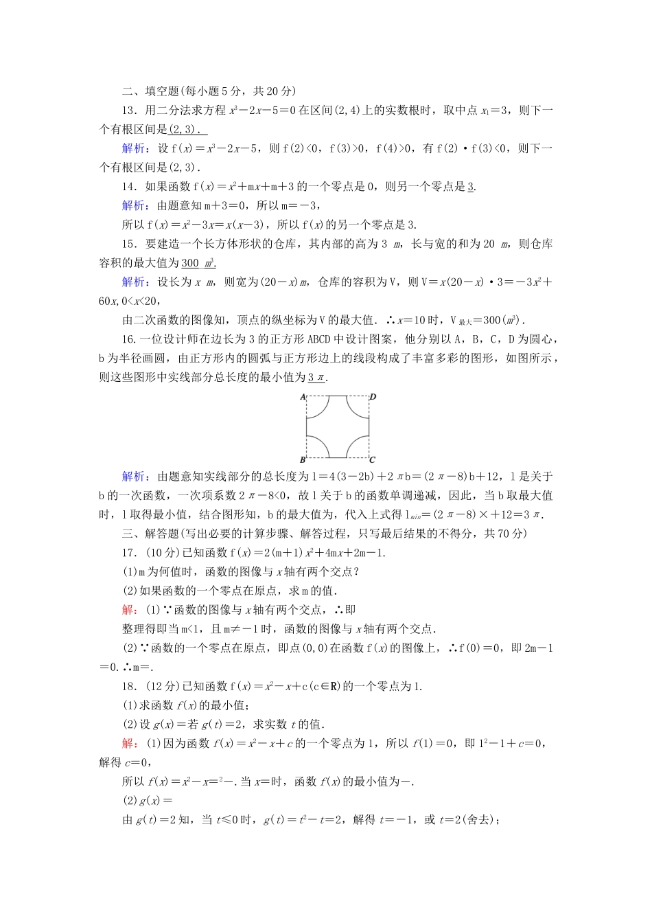 高中数学 第四章 函数应用单元质量评估（含解析）北师大版必修1-北师大版高一必修1数学试题_第3页