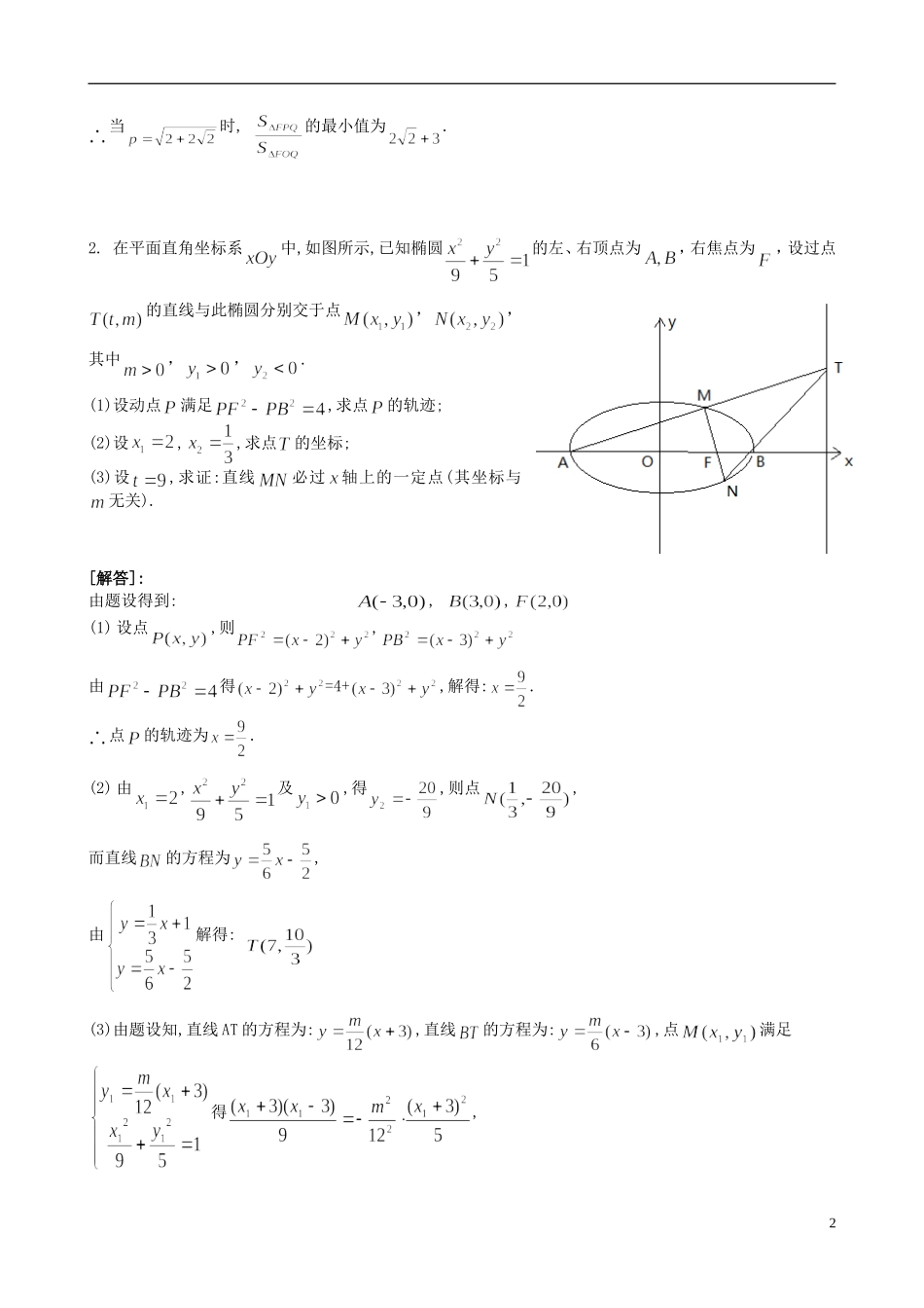 高考数学 解析几何训练试题 文-人教版高三全册数学试题_第2页