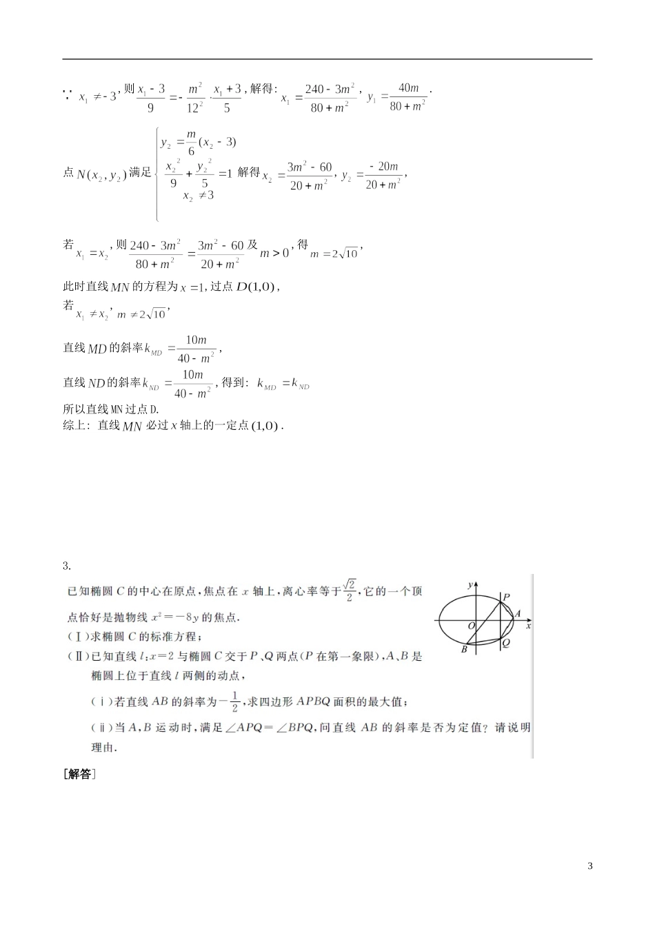 高考数学 解析几何训练试题 文-人教版高三全册数学试题_第3页