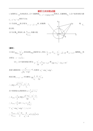 高考数学 解析几何训练试题 文-人教版高三全册数学试题