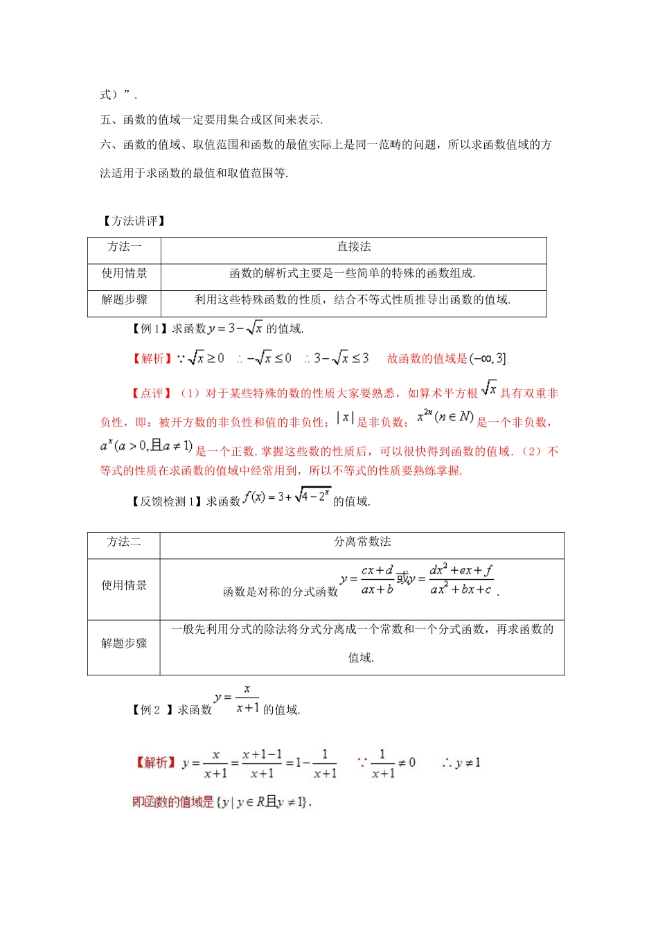 高考数学 常见题型解法归纳反馈训练 第02讲 函数的值域（最值）的常见求法（1）-人教版高三全册数学试题_第2页