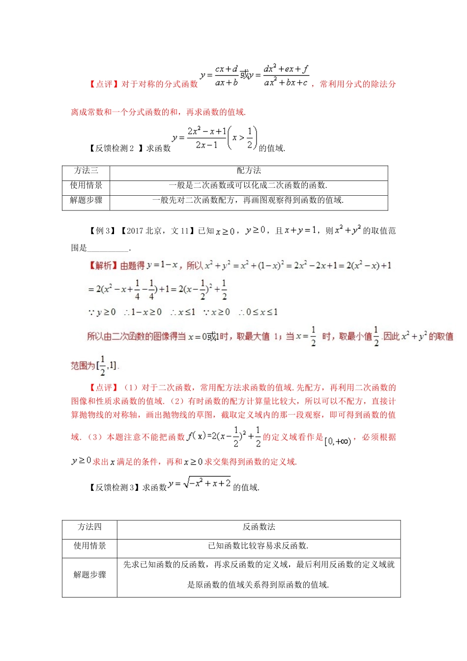 高考数学 常见题型解法归纳反馈训练 第02讲 函数的值域（最值）的常见求法（1）-人教版高三全册数学试题_第3页