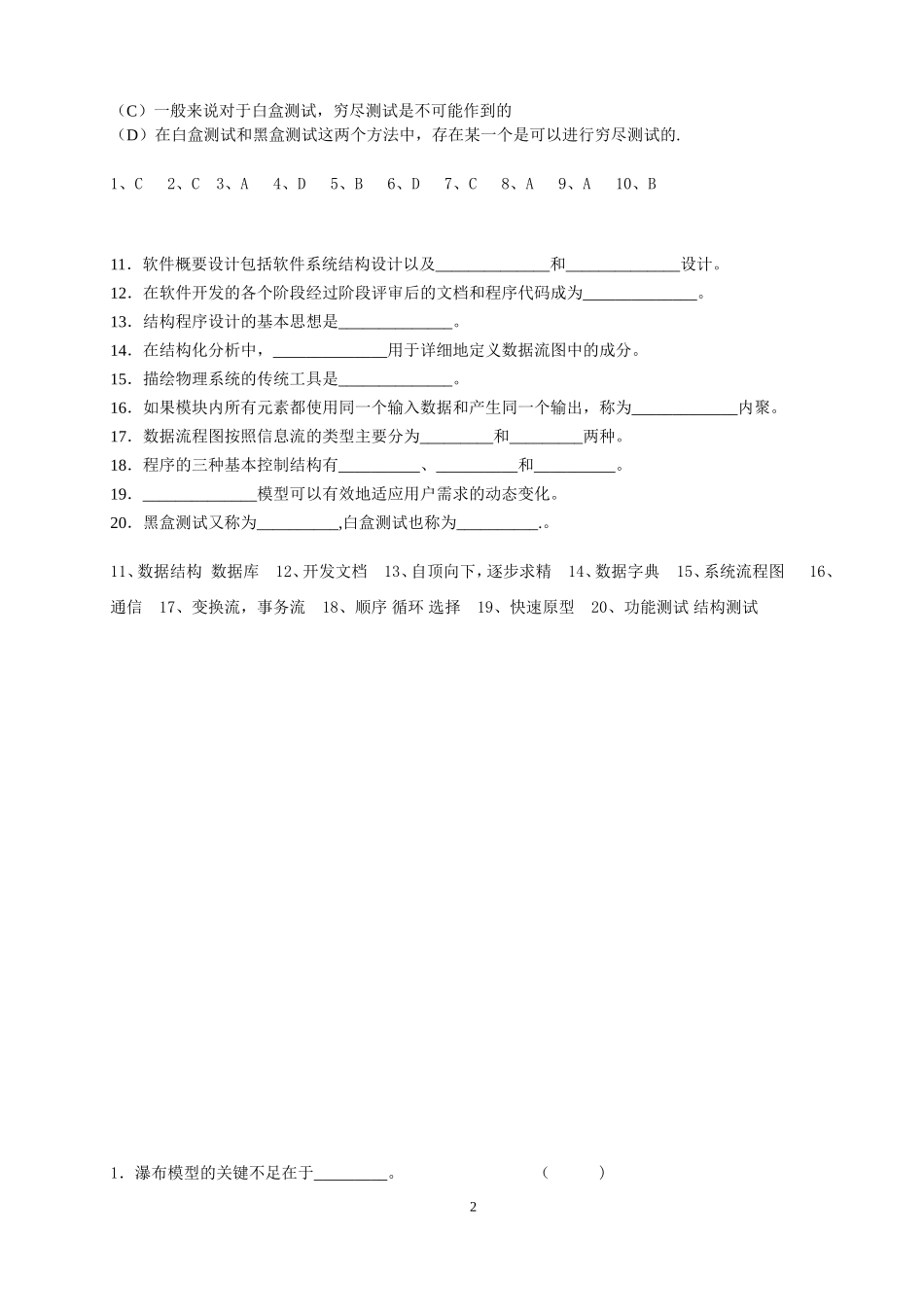 软件工程试题1_第2页