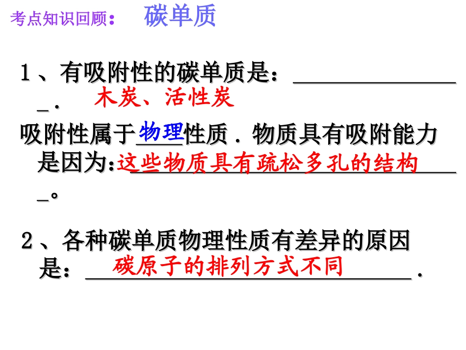 第六单元课题一（1）_第1页