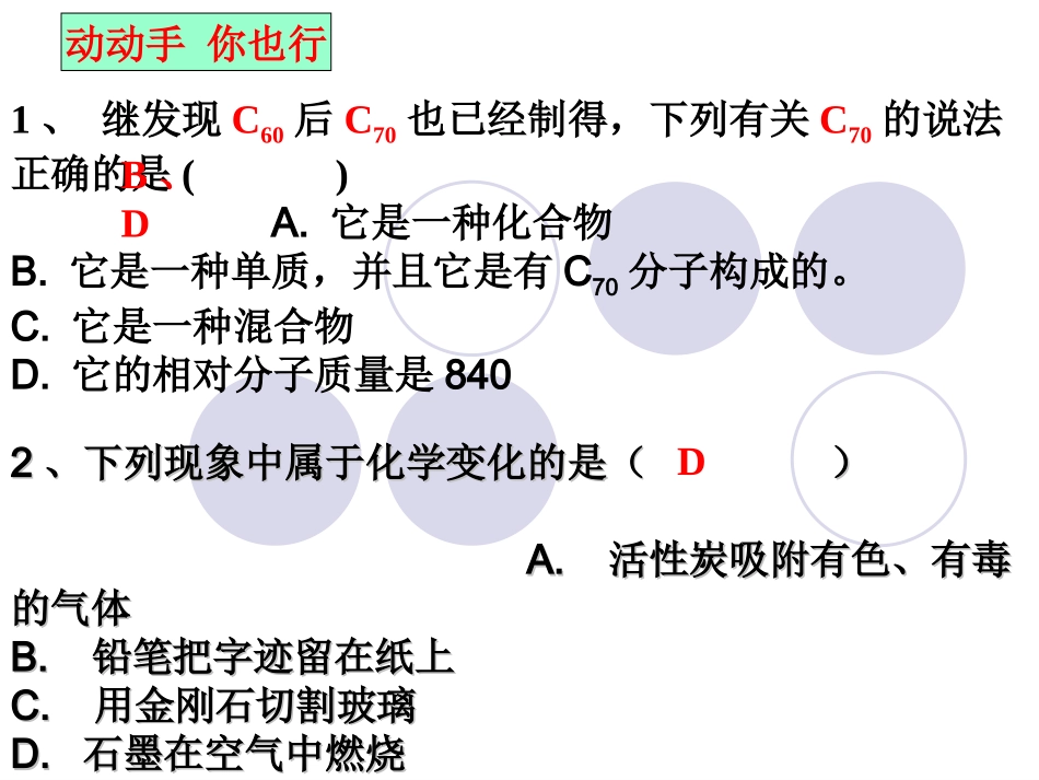 第六单元课题一（1）_第3页