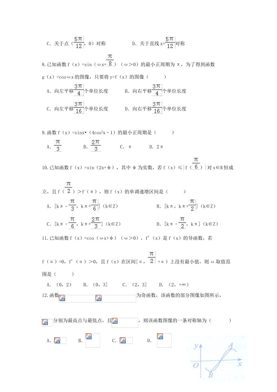 江西省赣州市信丰县高三数学暑假周练二-人教版高三全册数学试题_第2页