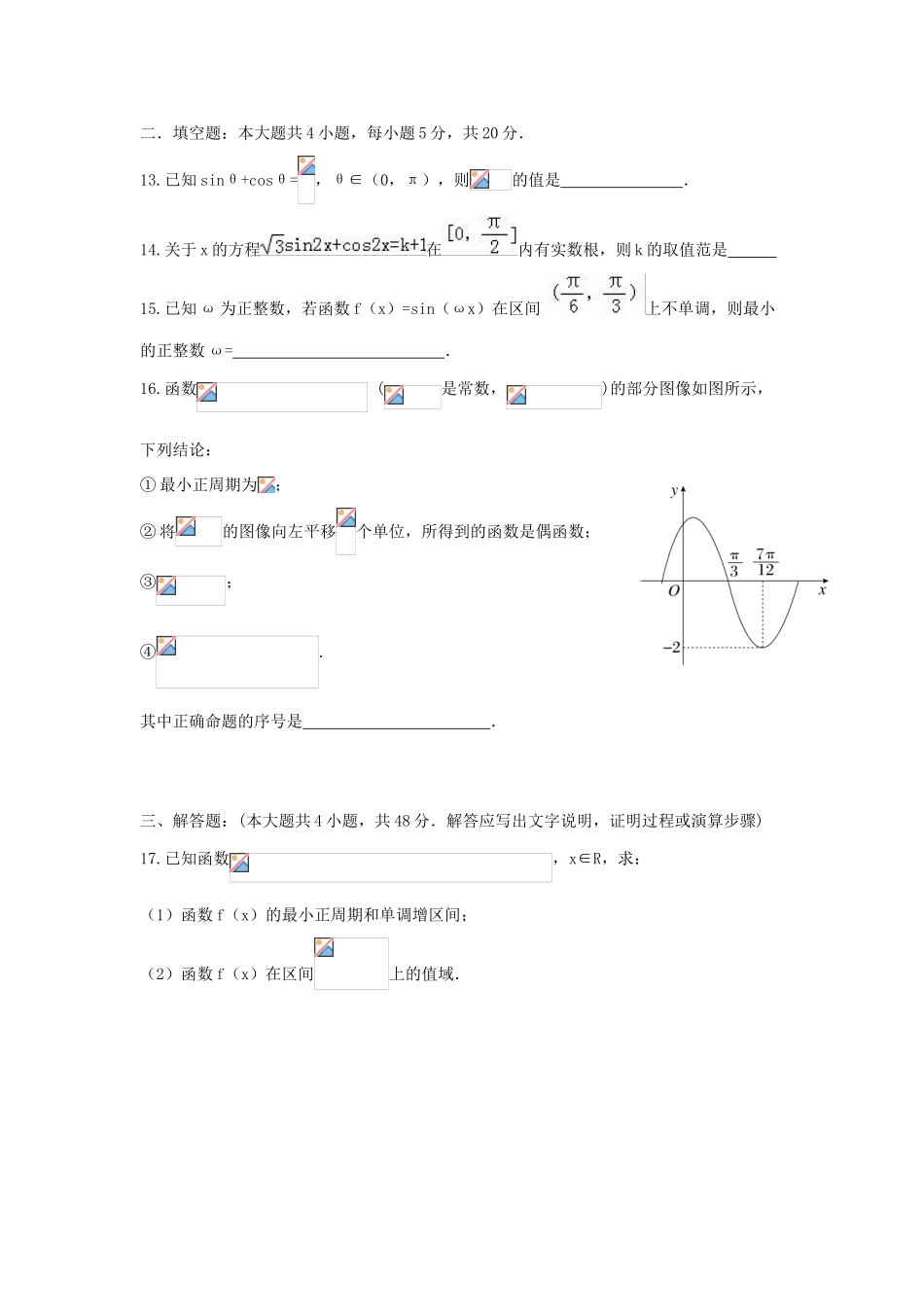 江西省赣州市信丰县高三数学暑假周练二-人教版高三全册数学试题_第3页