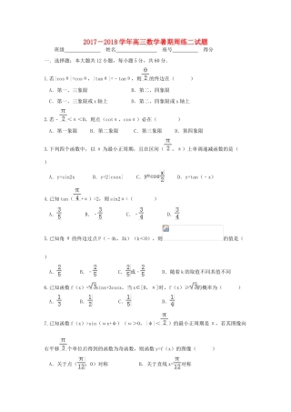 江西省赣州市信丰县高三数学暑假周练二-人教版高三全册数学试题