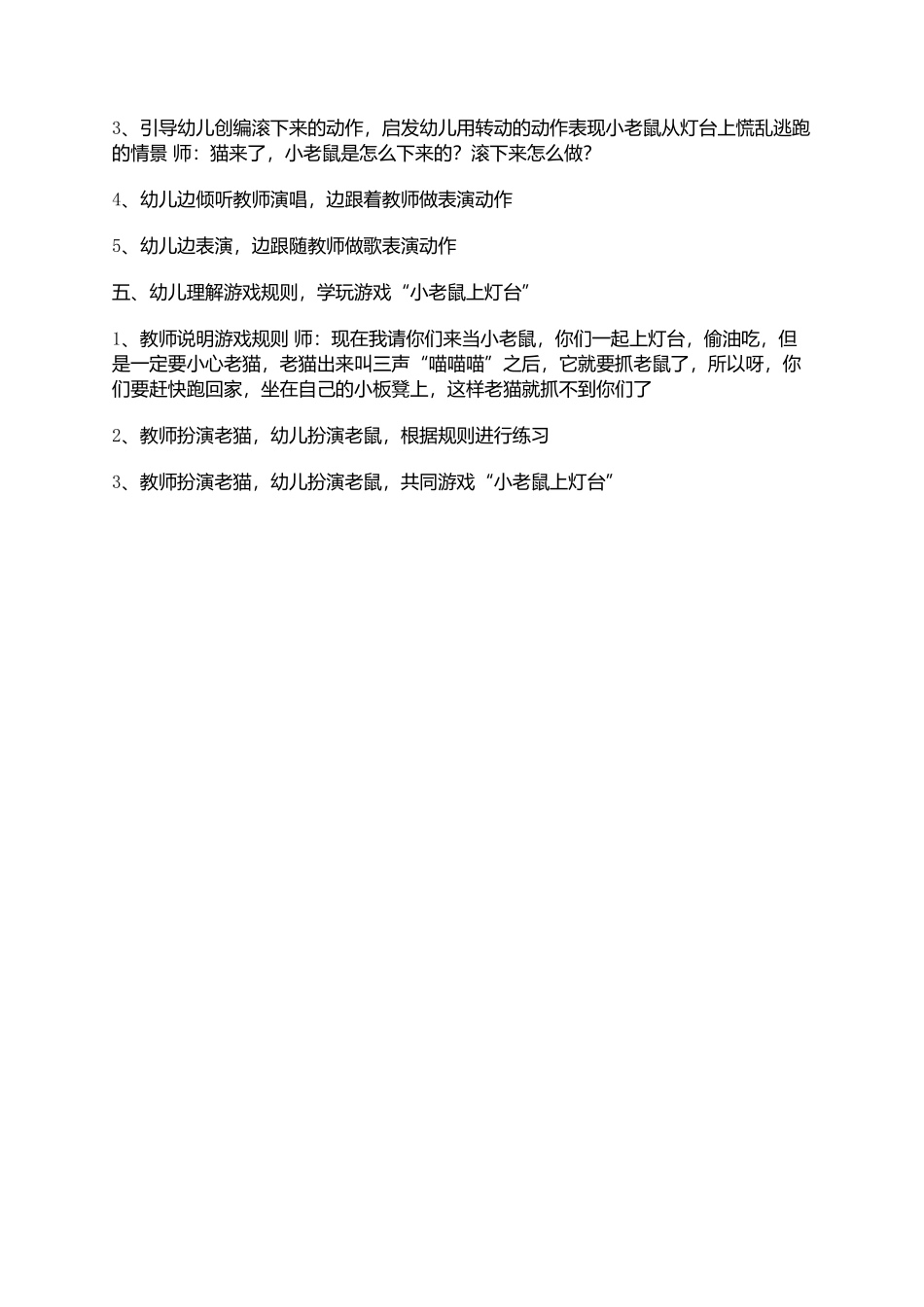 小老鼠上灯台_第2页