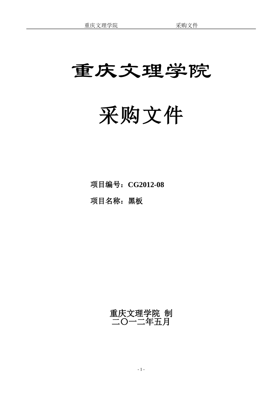 重庆文理学院_第1页