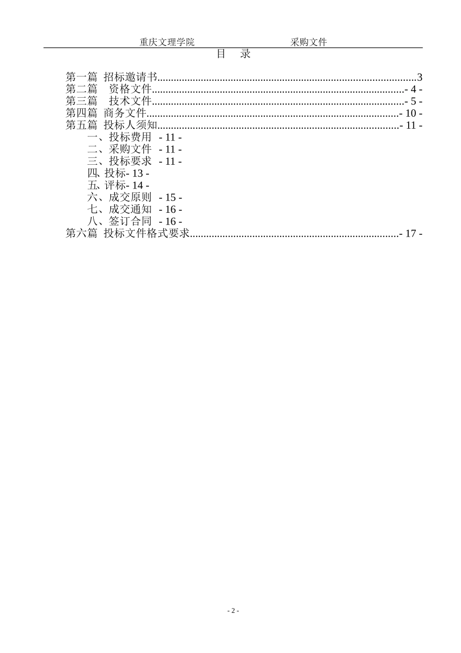 重庆文理学院_第2页