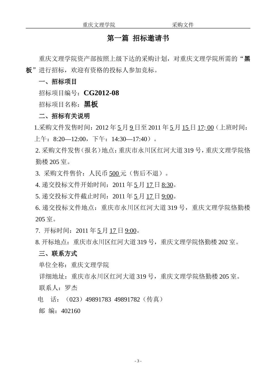 重庆文理学院_第3页