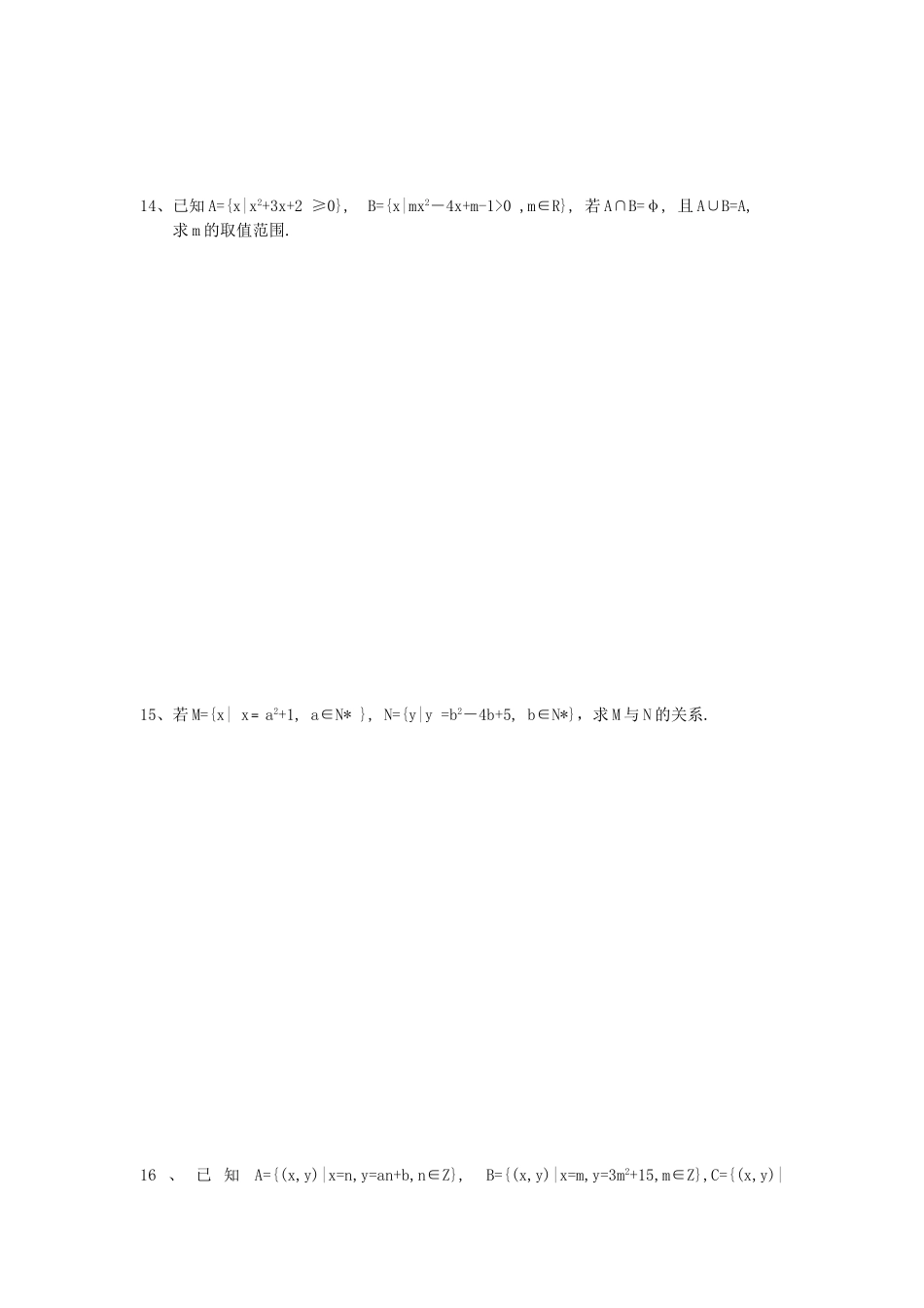 新课标高一数学同步测试题-2_第2页