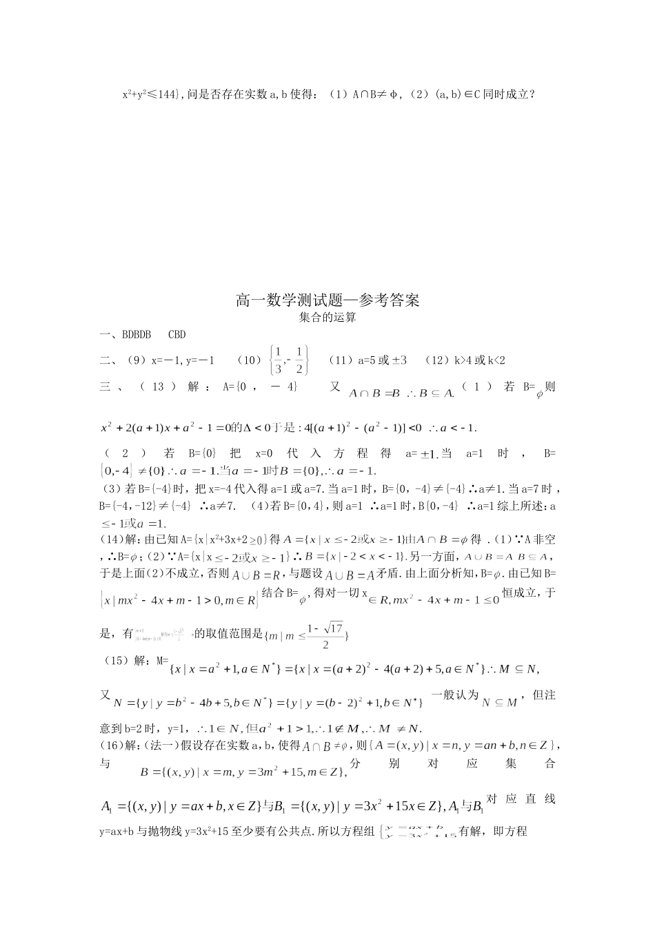 新课标高一数学同步测试题-2_第3页