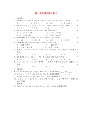 新课标高一数学同步测试题-2