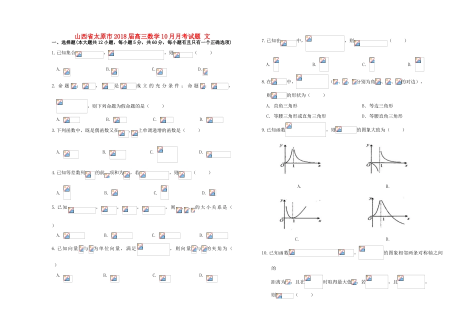 山西省太原市高三数学10月月考试题 文-人教版高三全册数学试题_第1页