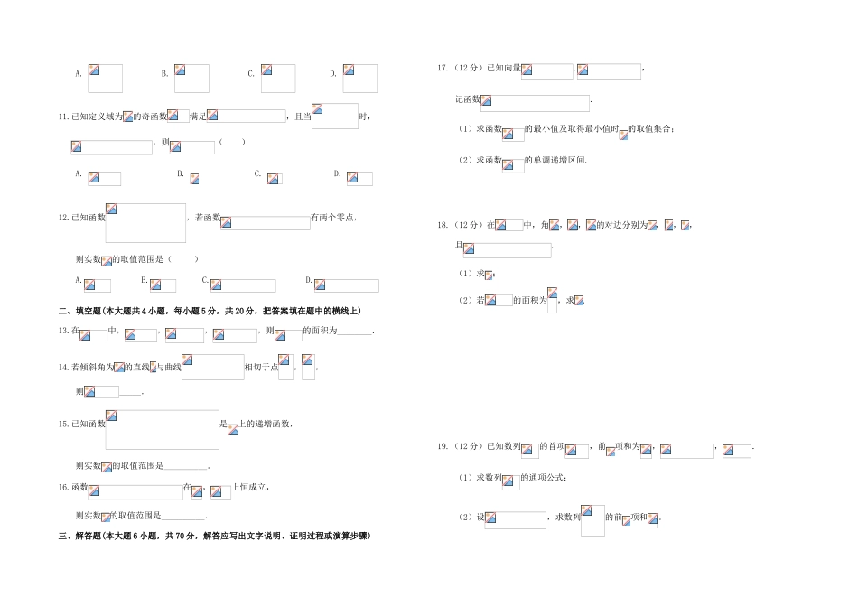 山西省太原市高三数学10月月考试题 文-人教版高三全册数学试题_第2页