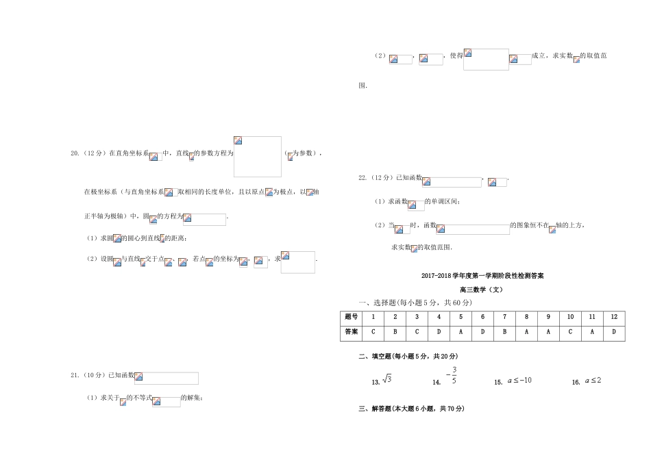 山西省太原市高三数学10月月考试题 文-人教版高三全册数学试题_第3页