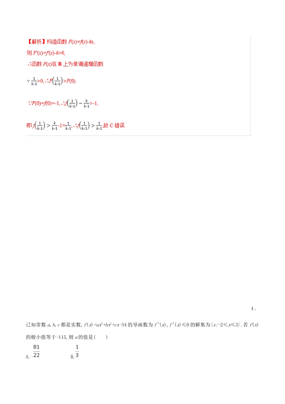 领军高考数学二轮复习 专题05 函数的单调性与最值考点必练 理-人教版高三全册数学试题_第3页