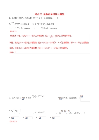 领军高考数学二轮复习 专题05 函数的单调性与最值考点必练 理-人教版高三全册数学试题