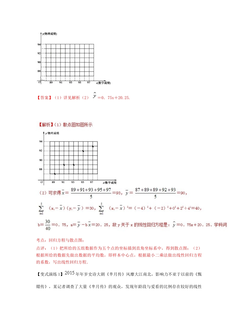 高考数学 专题49 统计与统计案例黄金解题模板-人教版高三全册数学试题_第2页