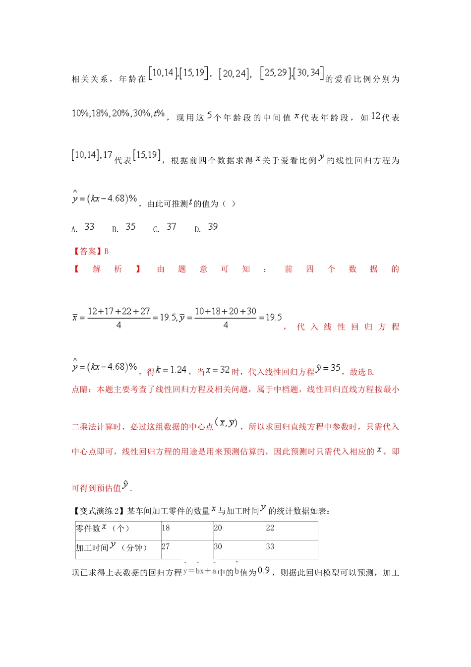 高考数学 专题49 统计与统计案例黄金解题模板-人教版高三全册数学试题_第3页