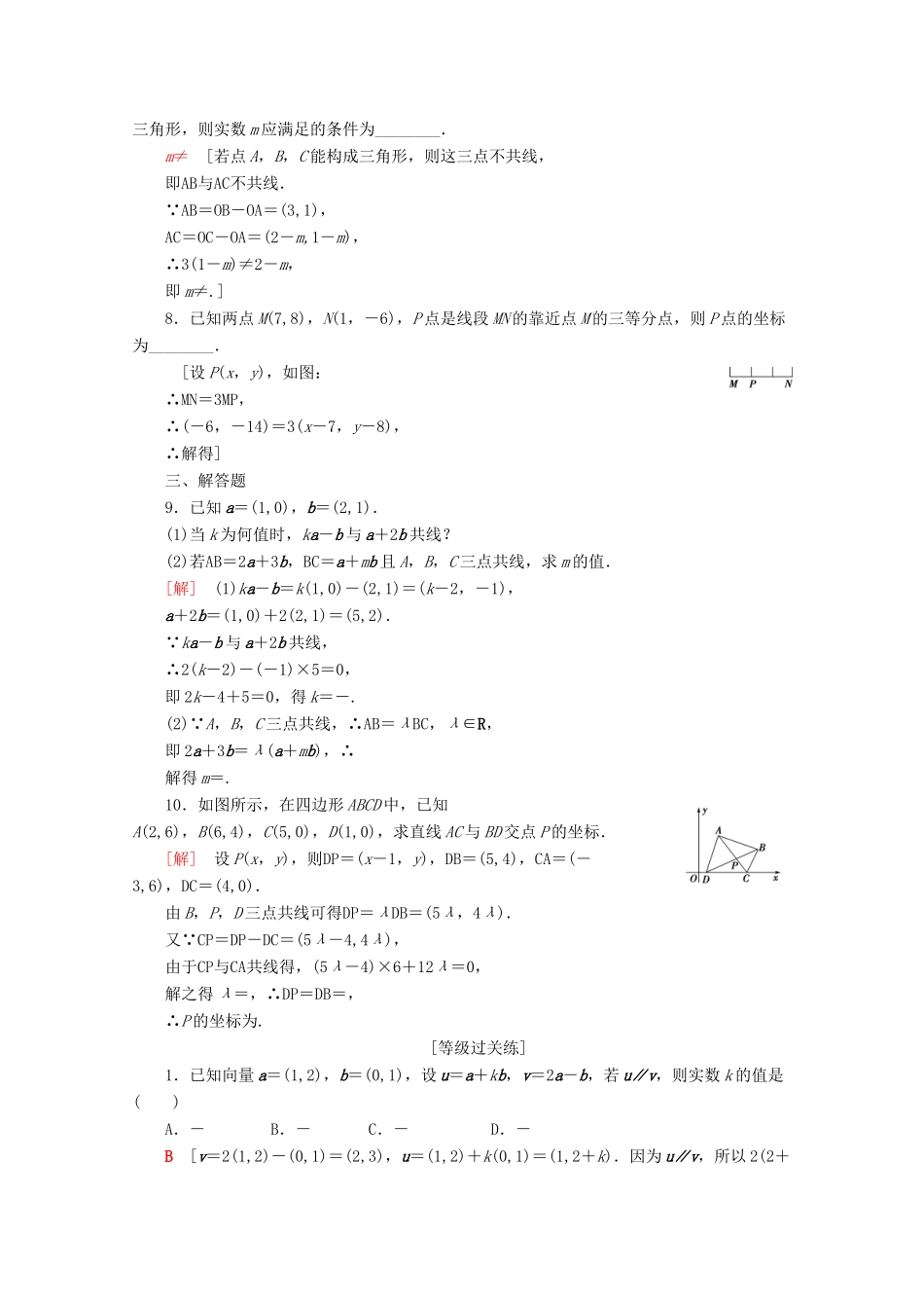 高中数学 课时分层作业20 向量平行的坐标表示（含解析）苏教版必修4-苏教版高一必修4数学试题_第2页
