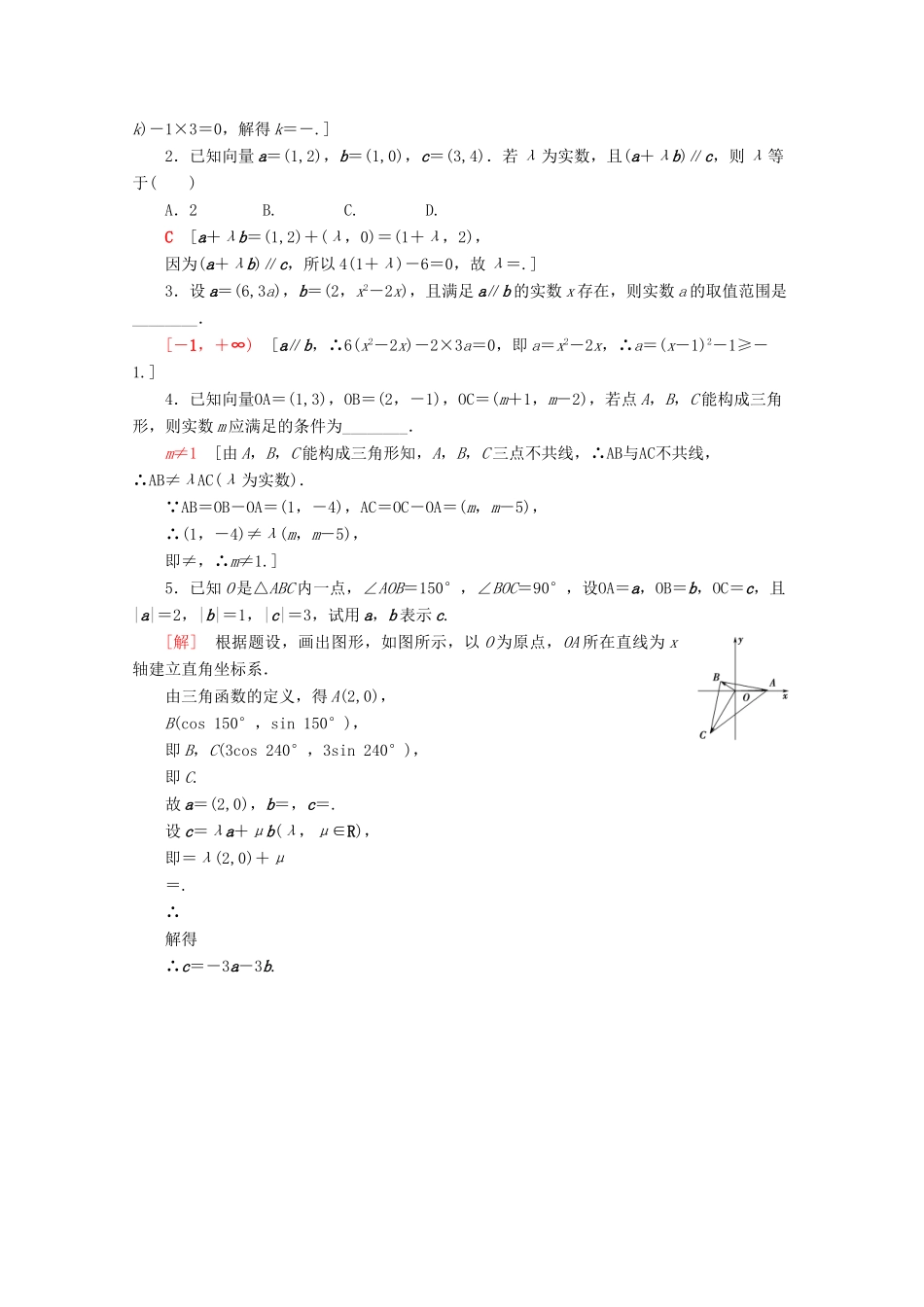 高中数学 课时分层作业20 向量平行的坐标表示（含解析）苏教版必修4-苏教版高一必修4数学试题_第3页