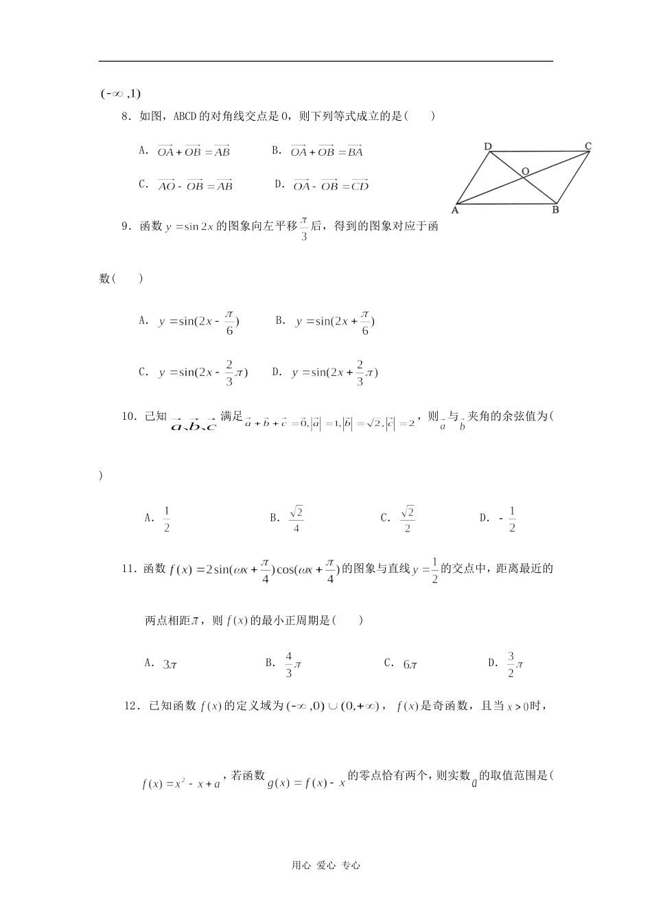 浙江省诸暨市08-09学年高一数学上学期期末考试人教版必修四_第2页