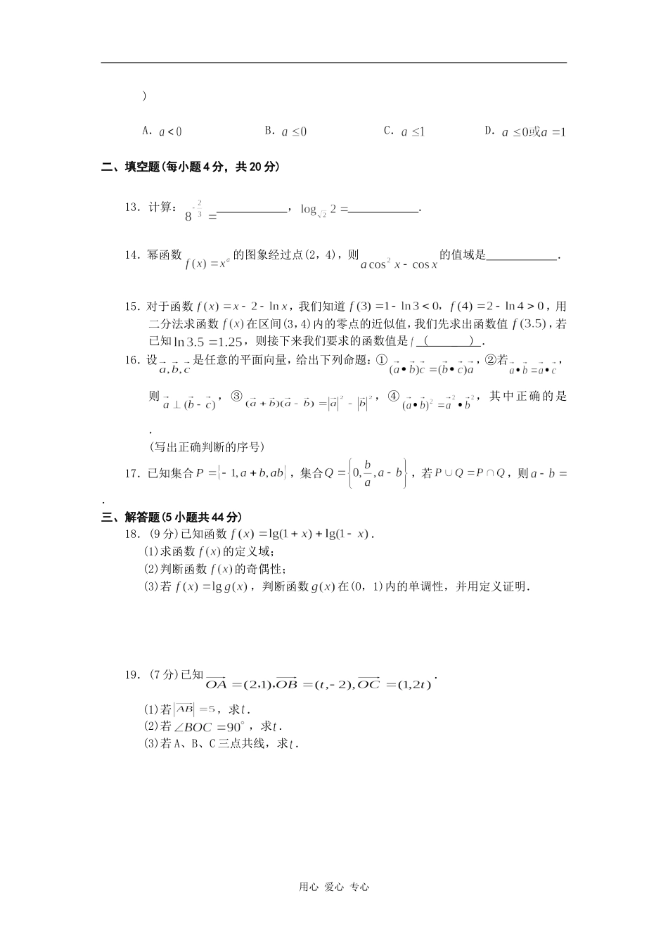 浙江省诸暨市08-09学年高一数学上学期期末考试人教版必修四_第3页