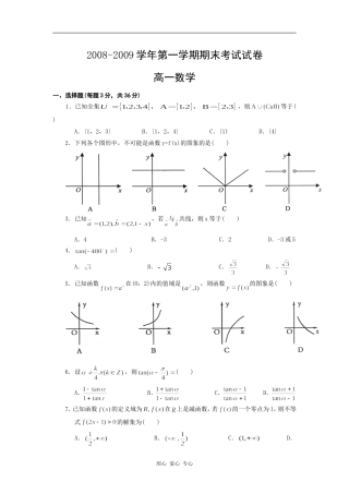 浙江省诸暨市08-09学年高一数学上学期期末考试人教版必修四