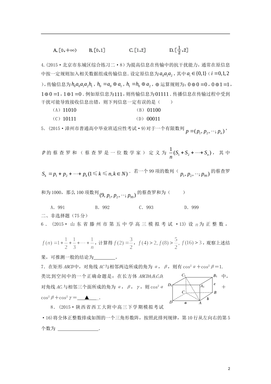 全国各地高考数学三轮复习试题汇编 专题4 数列、推理与证明 第2讲 推理与证明（A卷）理（含解析）-人教版高三全册数学试题_第2页