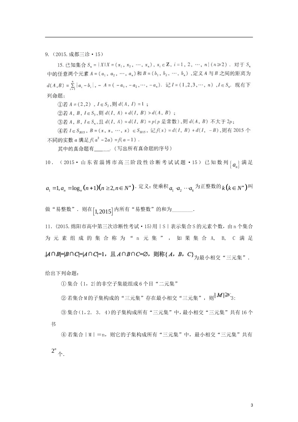 全国各地高考数学三轮复习试题汇编 专题4 数列、推理与证明 第2讲 推理与证明（A卷）理（含解析）-人教版高三全册数学试题_第3页