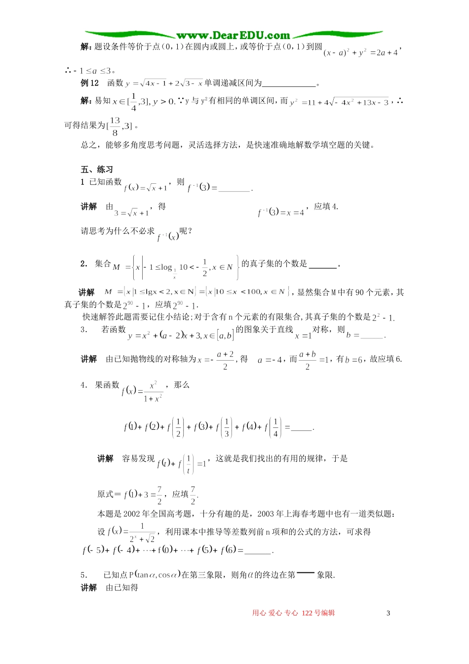 高考数学填空题的常用方法_第3页