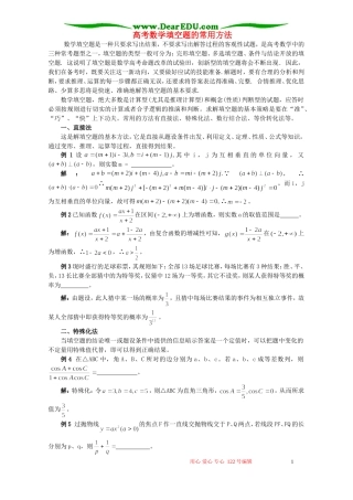 高考数学填空题的常用方法