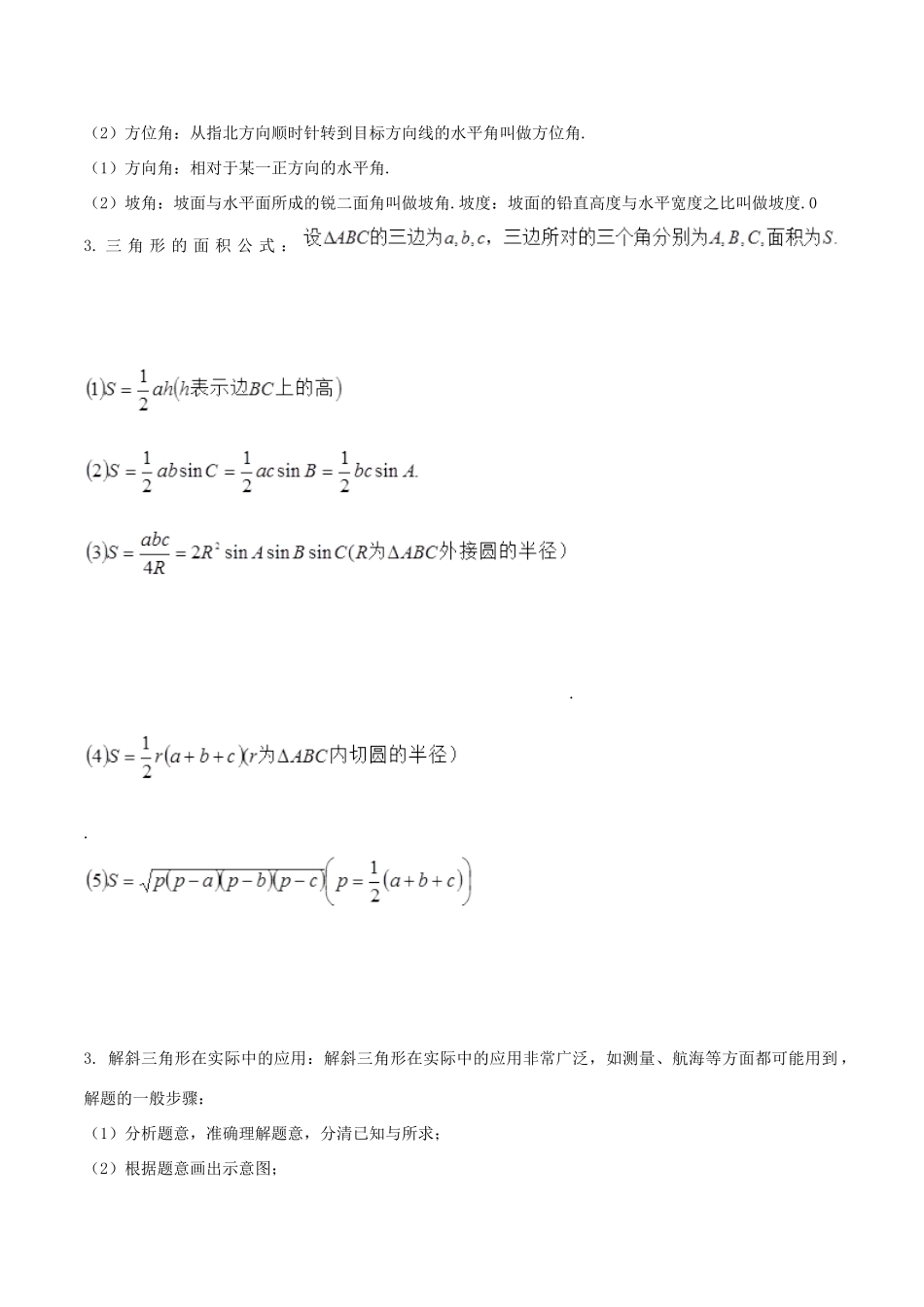 高考数学 高频考点名师揭秘与仿真测试 专题27 三角函数 解三角形1（正弦定理）理-人教版高三全册数学试题_第2页