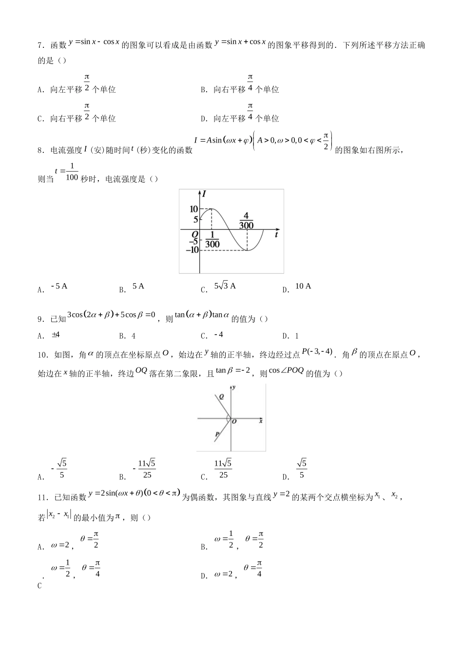 高考数学二轮复习 疯狂专练17 三角函数（文）-人教版高三全册数学试题_第2页