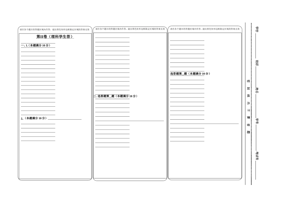 泰兴市高三调研考试答题纸三（08.1）_第1页