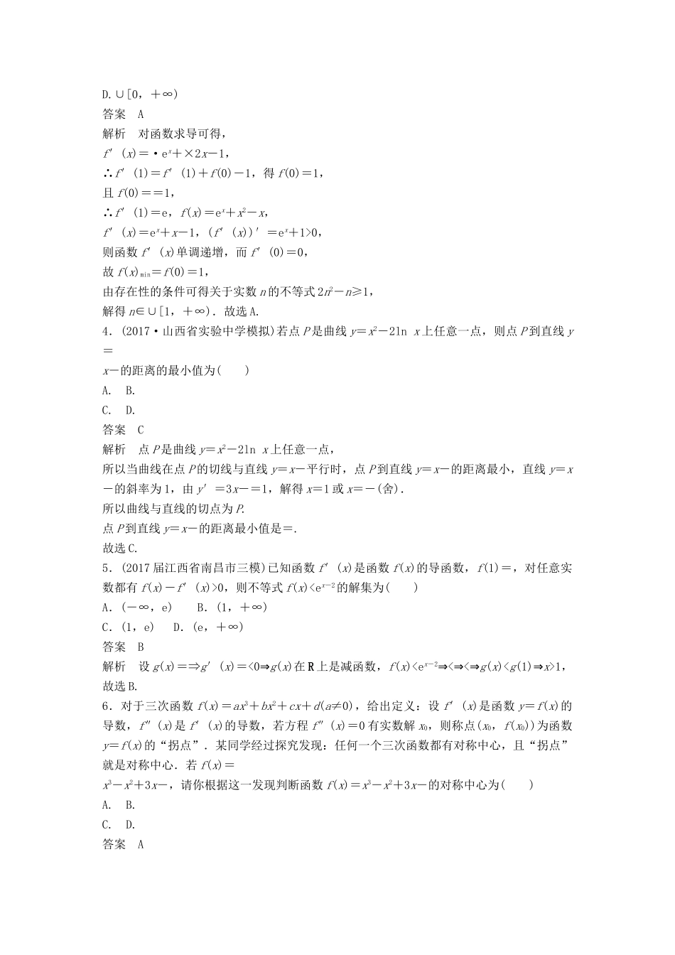高考数学二轮复习 专项精练（高考22题）12＋4分项练4 函数与导数 理-人教版高三全册数学试题_第2页
