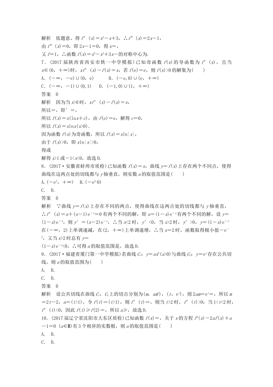 高考数学二轮复习 专项精练（高考22题）12＋4分项练4 函数与导数 理-人教版高三全册数学试题_第3页