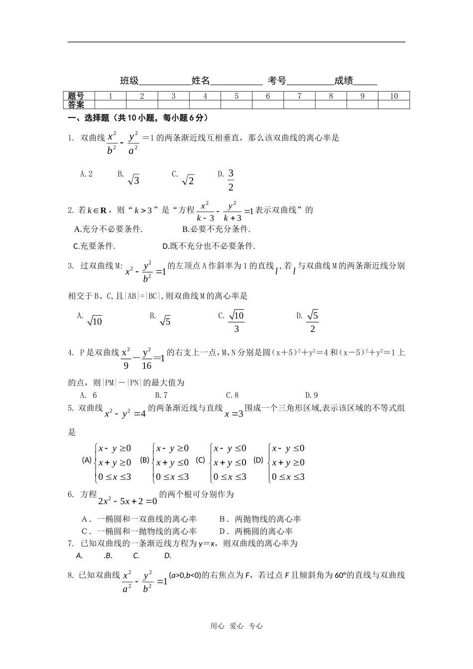 山东省曲师大附中高三综合练习34_第1页