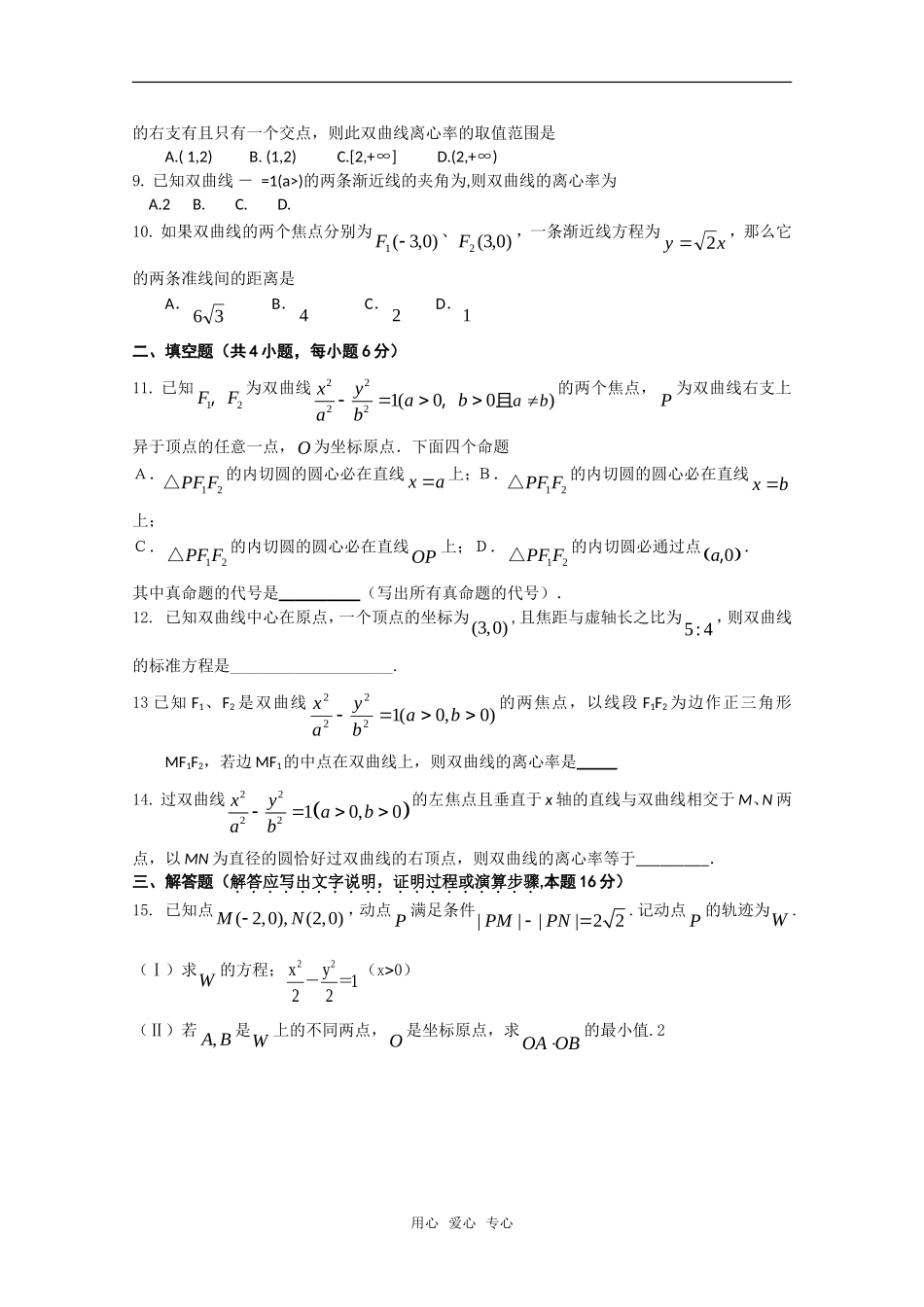 山东省曲师大附中高三综合练习34_第2页